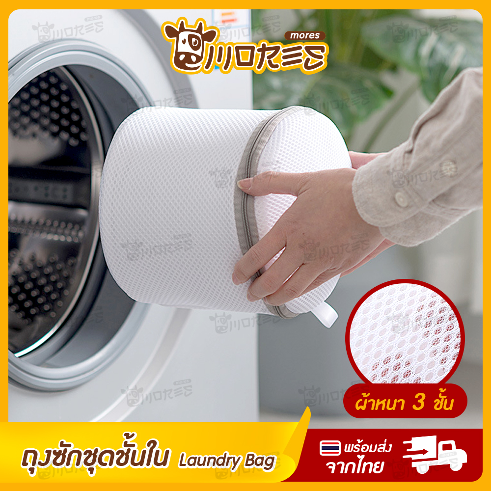 ที่ซักเสื้อใน ถุงตาข่าย ถุงซักชุดชันใน ถุงซักผ้า ถุงใส่ผ้า Laundry Bag ถุงซักถนอมผ้า ถุงตาข่ายซักผ้า อเนกประสงค์ ถนอมผ้า อุปกรณ์ซักผ้า ถุงถนอมผ้าซักเครื่อง แข็งแรง ทนทาน ไม่ขาดง่าย // HM-LDB -1 --02 ราคา 31 บาท*ส่งฟรี