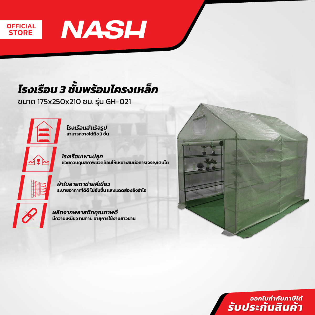 Nash 3-Storey Shed 175X250X210 Cm. With Steel Frame, Model Gh-021 | Ea | ราคา 3,598 บาท*ส่งฟรี