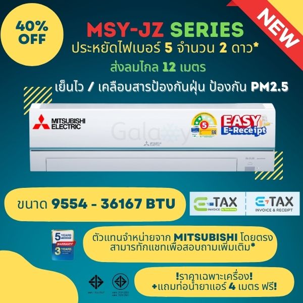 Mitsubishi Inverter มิตซูบิชิ เครื่องปรับอากาศอินเวอร์เตอร์ Model 2025 รุ่น MSY-JZ 9554 - 36167 BTU (ราคาเฉพาะเครื่อง) - ออก Etax ได้ ราคา 16,590 บาท*ส่งฟรี