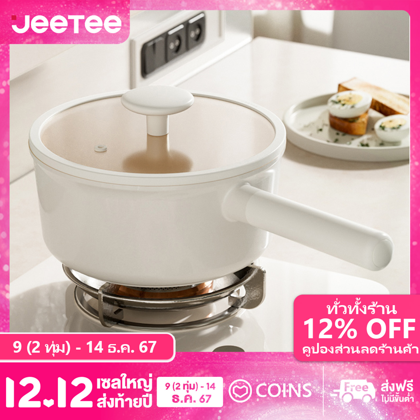 【New Arrival】JEETEE Ceramic Non Stick 16/20cm Saucepan Induction Compatible Milk Pot with Lid PFOA & PTFE Free ราคา 403 บาท*ส่งฟรี
