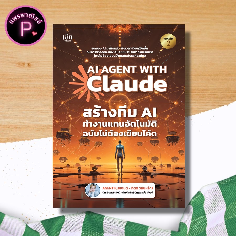 The Book Ai Agent with Claude Creates an Ai Team to Work on Behalf of Automation. No Coding Required Edition: Ai Agent Claude Ai Artificial Intelligence.