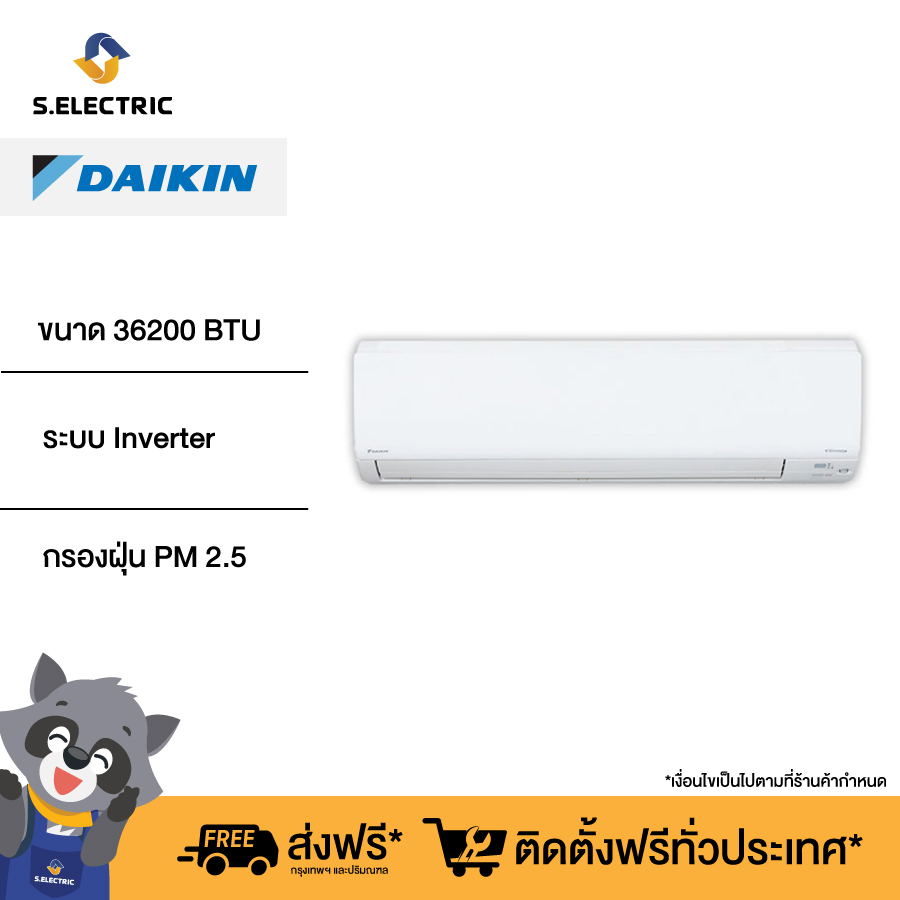 (เก็บคูปองลดเพิ่ม, มีบริการติดตั้ง) DAIKIN แอร์ติดผนัง รุ่น FAVF36XV2S ขนาด 36200 BTU ระบบ Inverter กรองฝุ่น PM2.5 ลดสาเหตุของอาการภูมิแพ้ ราคา 50,940 บาท*ส่งฟรี
