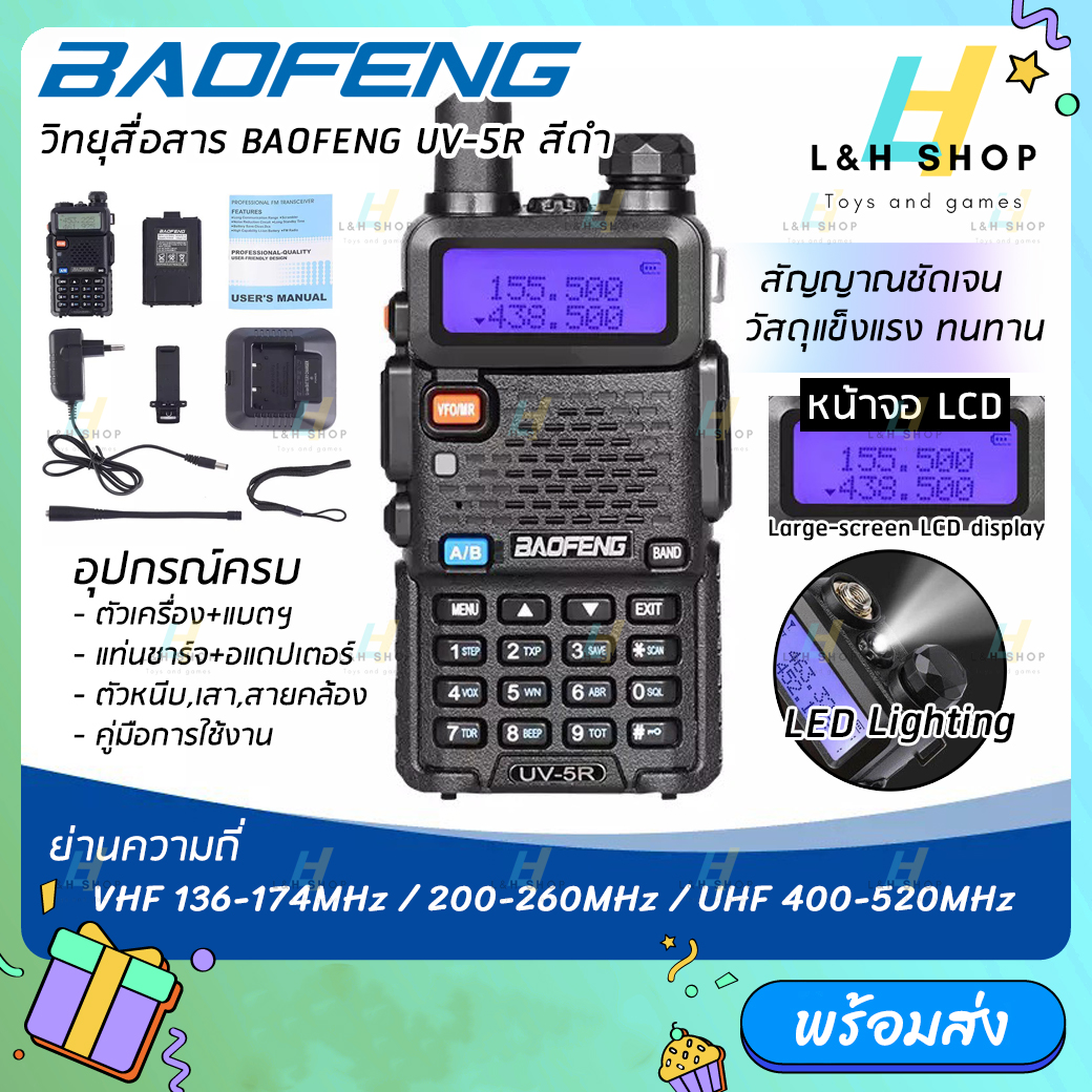 {{{ พร้อมส่ง }}}  (1ตัว) วิทยุสื่อสาร สีดำ BAOFENG UV-5R ย่านความถี่ (136-174 / 200-260 / 400-520MHz) Dual Band Radio DTMF FM Walkie-Talkie