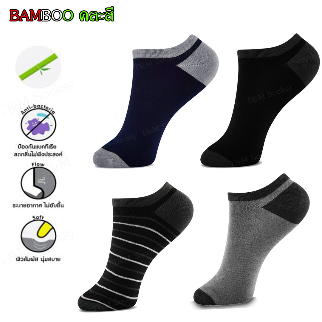 BAMBOO 12 คู่ ถุงเท้าใยไผ่ ข้อสั้นขนาดฟรีไซส์ ช่วยลดกลิ่นเท้า เลือกสีได้