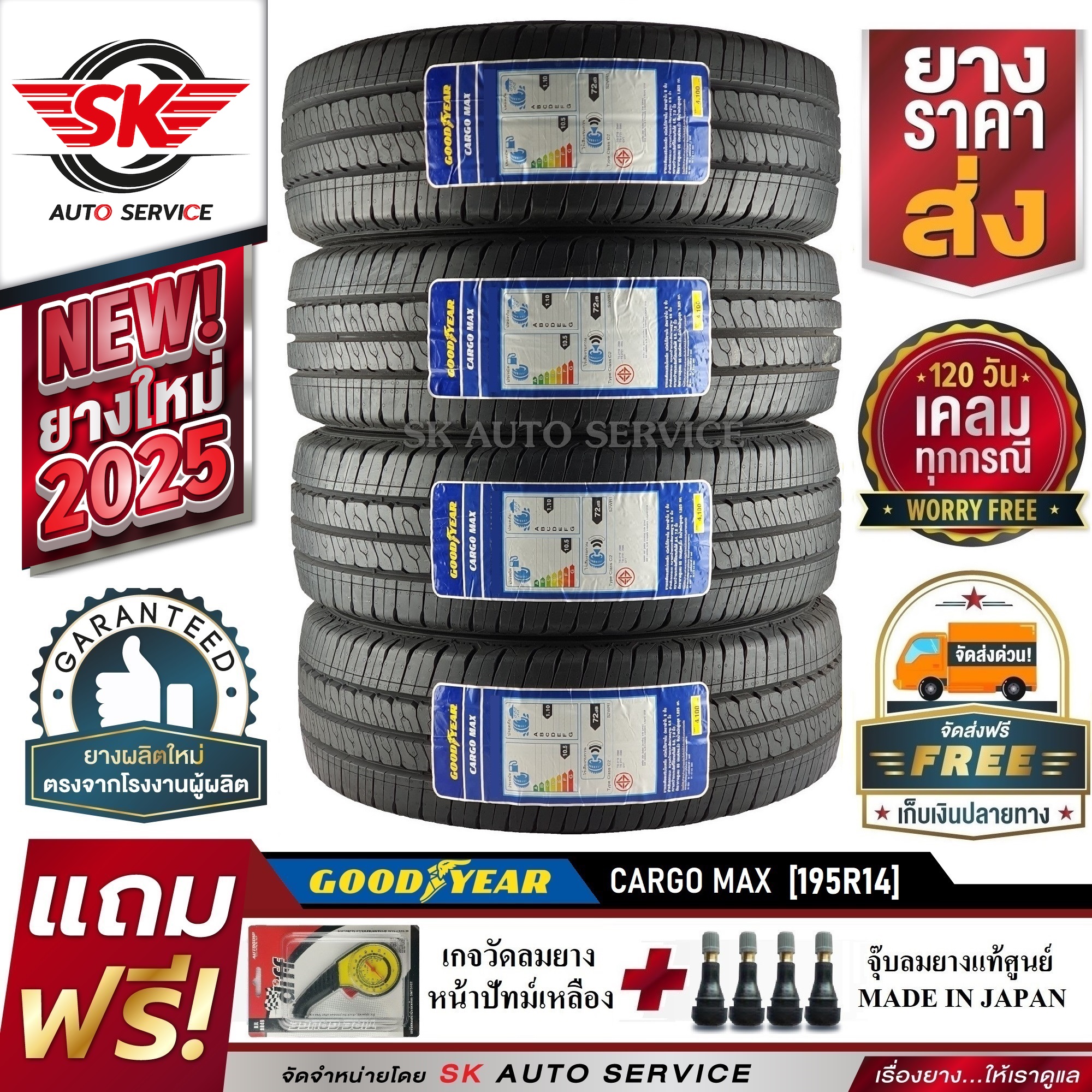 Goodyear ยางรถยนต์ 195R14 (กะบะล้อขอบ14) รุ่น CARGO MAX 4 เส้น (รุ่นใหม่ล่าสุด กริ๊ปปี 2025)+ประกันอุบัติเหตุ ราคา 10,170 บาท*ส่งฟรี