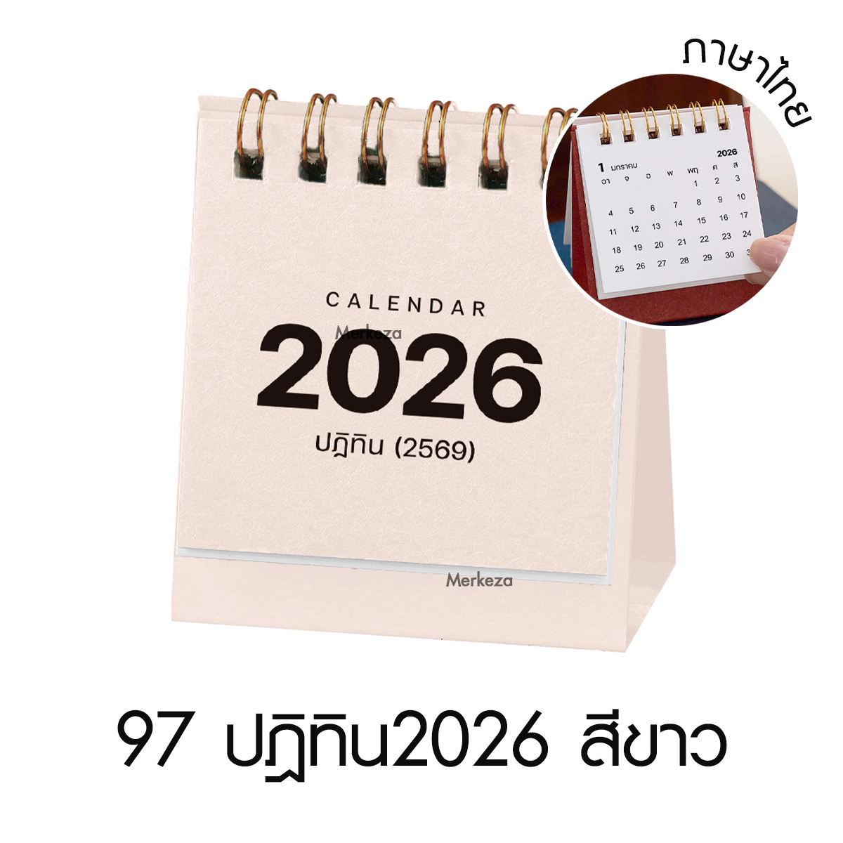[ภาษาไทย] Merkeza Calendar 2026 ปฎิทิน 2569 ตั้งโต๊ะ จิ๋ว เล็ก พกพา ปฏิทิน มินิมอลตกแต่ง โต๊ะทำงาน