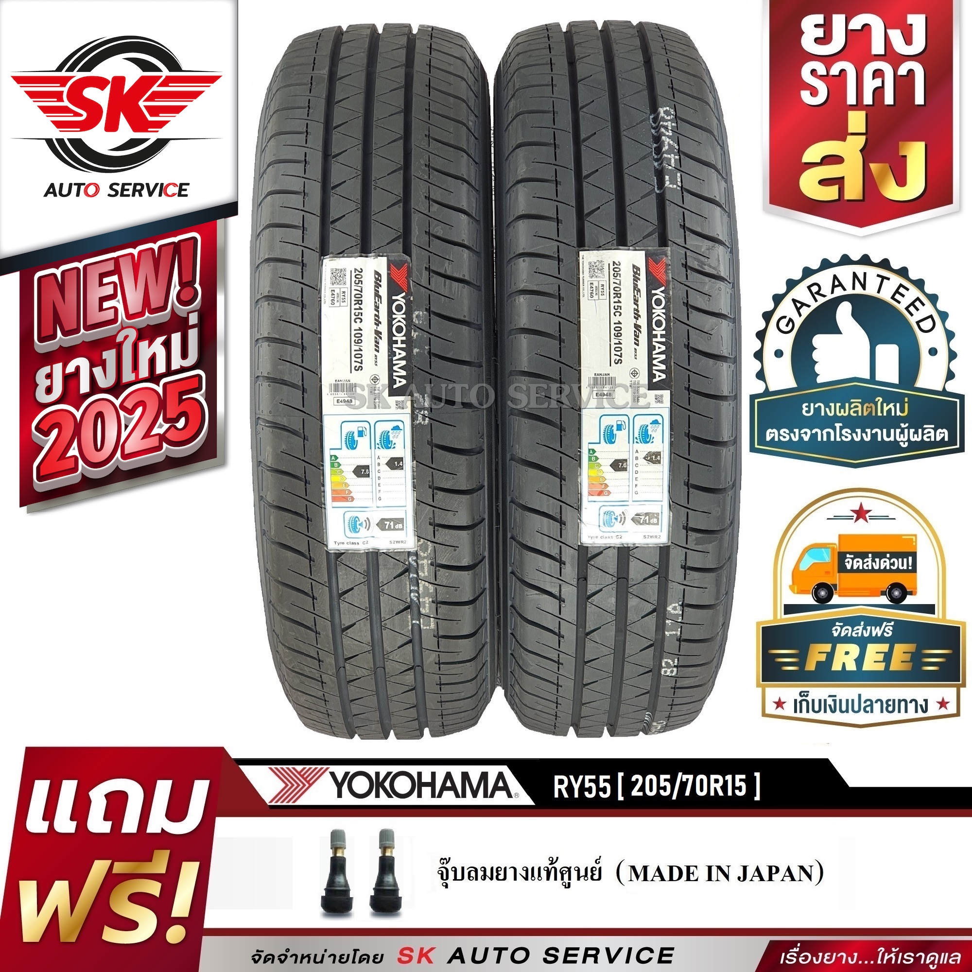 YOKOHAMA ยางรถยนต์ 205/70R15 (ล้อขอบ15) รุ่น BluEarth-VAN RY55 2 เส้น (ใหม่กริ๊ปปี2025) ราคา 5,040 บาท*ส่งฟรี