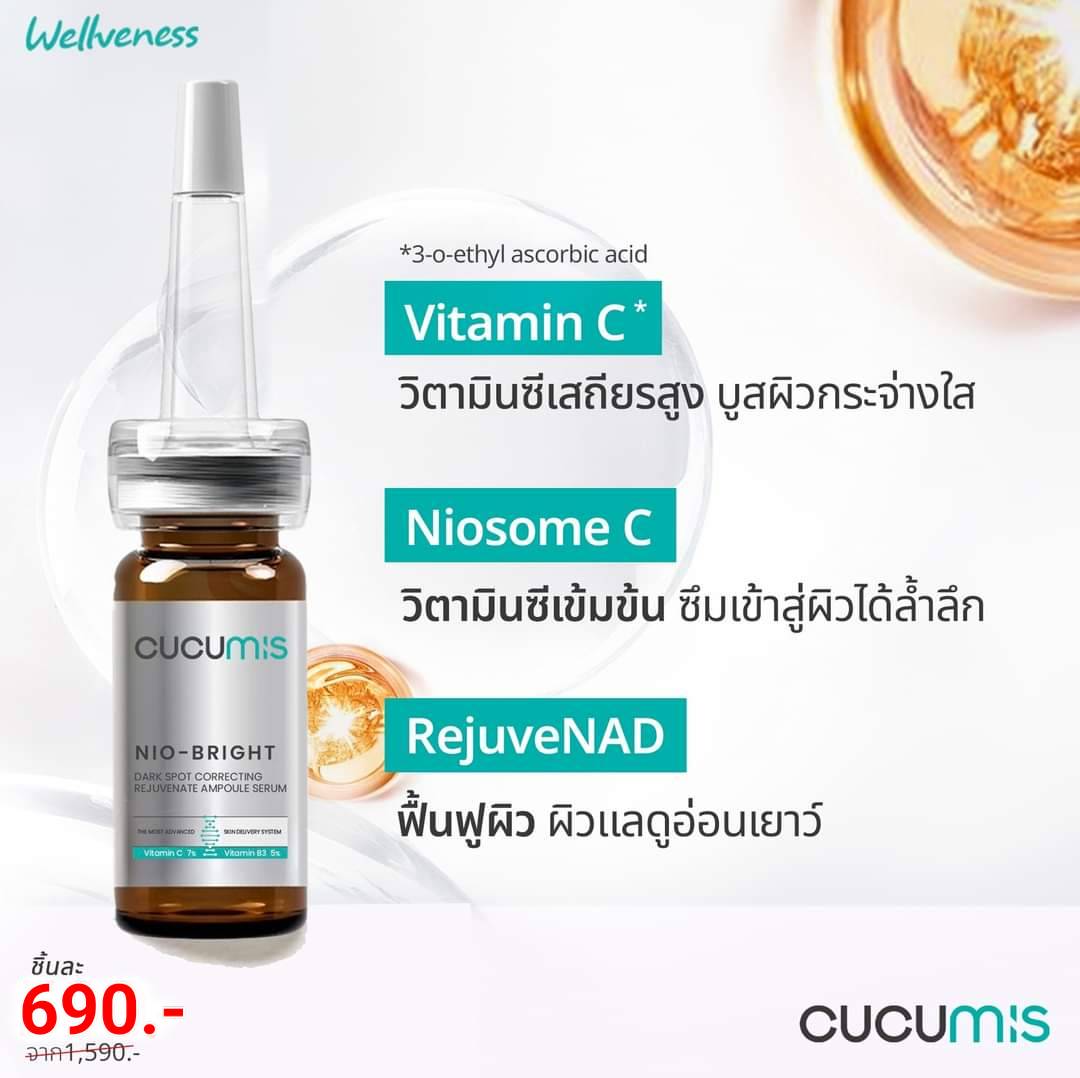คูคูมิส นีโอ-ไบร์ท แอมพูล เซรั่ม CUCUMIS NIO-BRIGHT AMPOULE SERUM ราคา 690 บาท*ส่งฟรี