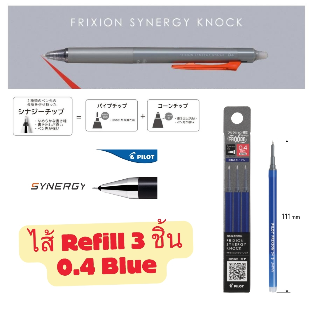 Pilot Frixion Point Knock 0.4 mm. ปากกาลบได้ รุ่น Premium ของแท้ นำเข้าจากญี่ปุ่น