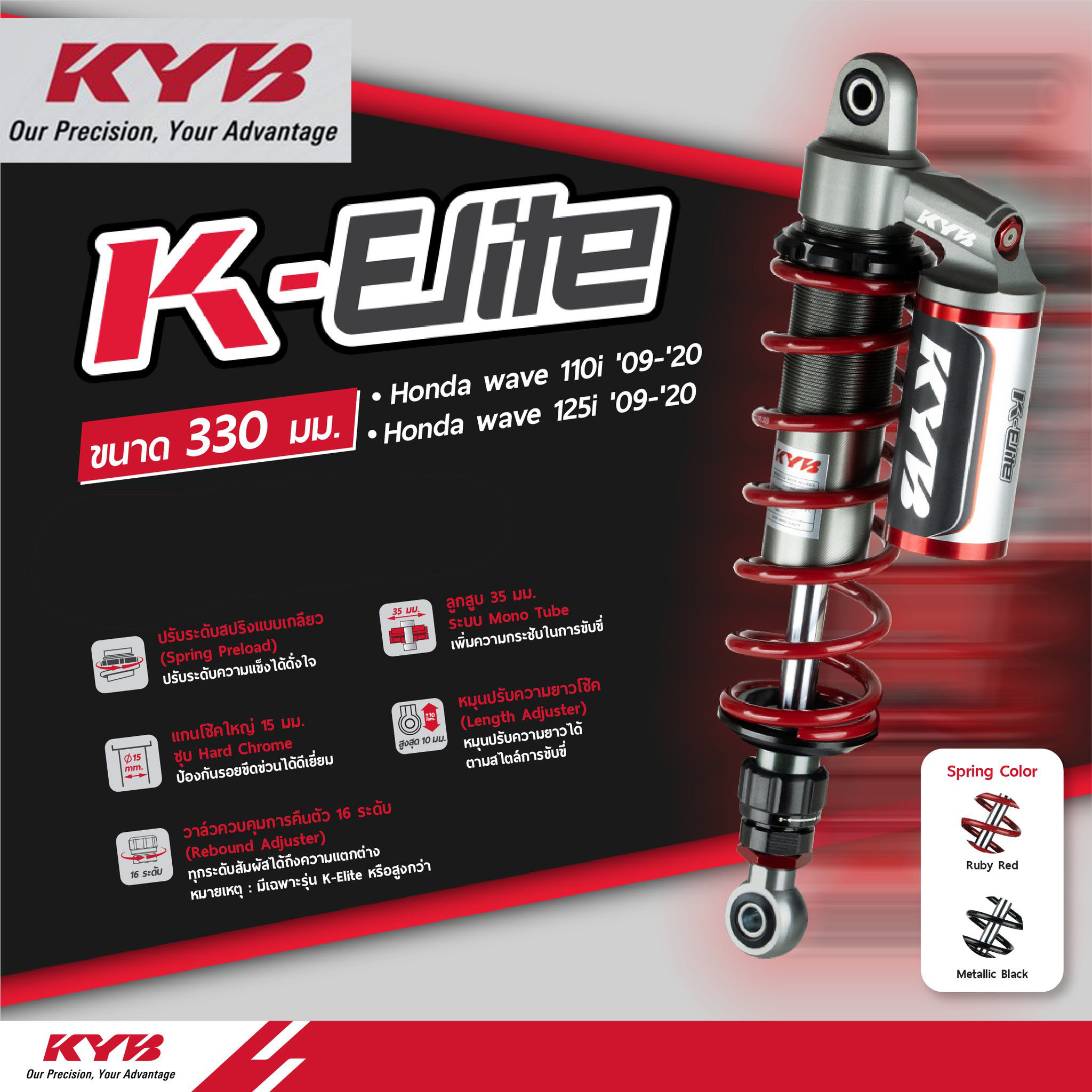 อุปกรณ์ประดับยนต์และชิ้นส่วนยานยนต์ โช้คหลัง (kyb) K-ALPHA WAVE110 Wave110i WAVE125i (330 mm) มี 2 สีให้เลือก