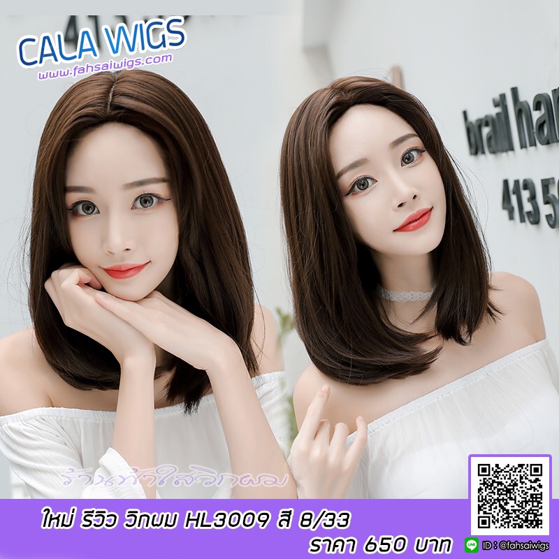 วิกผม calawigs วิกผมสั้น ไหม รหัส HL3209 รวมสี (แถมหวีกับเน็ต)