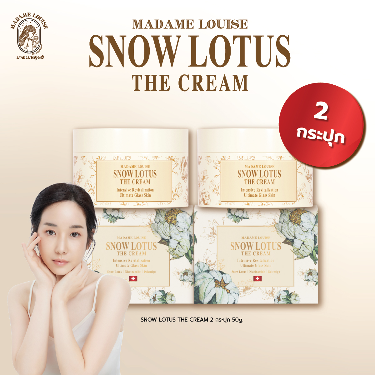 Madame Louise Snow Lotus Cream Solves All Aspects of Skin Problems. Madamelouise Snow Lotus the Cream ราคา 3,980 บาท*ส่งฟรี