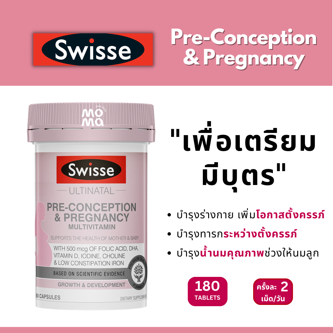 Swisse Pre-Conception & Pregnancy ขวดใหญ่180เม็ด บำรุงร่างกายเพื่อการตั้งครรภ์ EXP11/2025 ราคา 1,263 บาท*ส่งฟรี