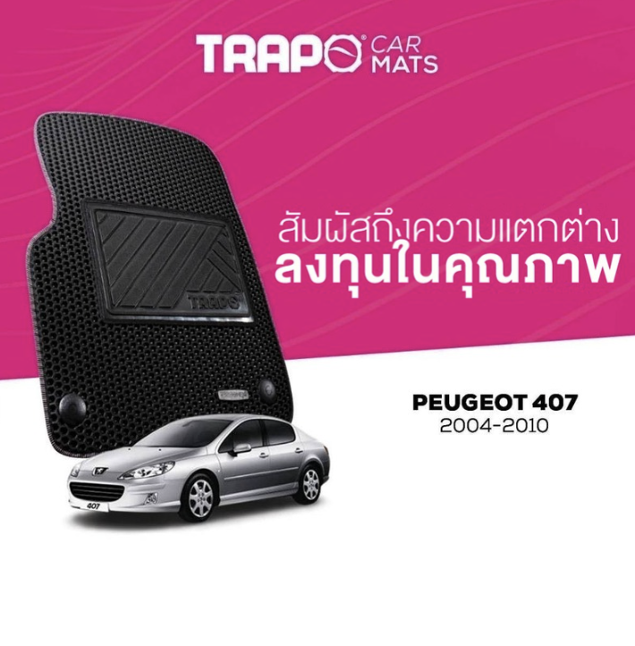พรมปูพื้นรถยนต์ Trapo Peugeot 407 (2004–2010) ราคา 4,272 บาท พรมปูพื้นรถยนต์ Trapo Peugeot 407 (2004–2010) ราคา 4,272 บาท