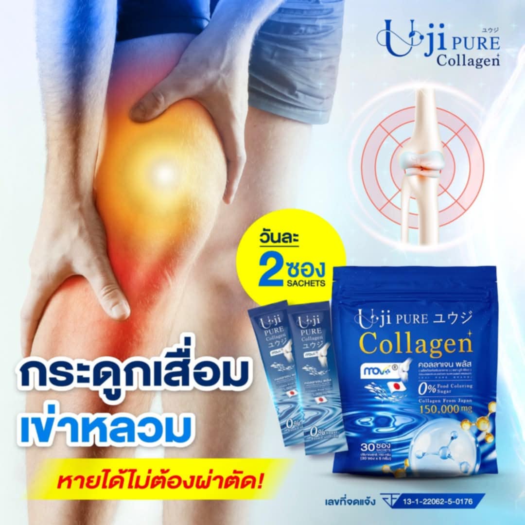 ยูจิ เพียว คอลลาเจนพลัส สำหรับผู้ใหญ่