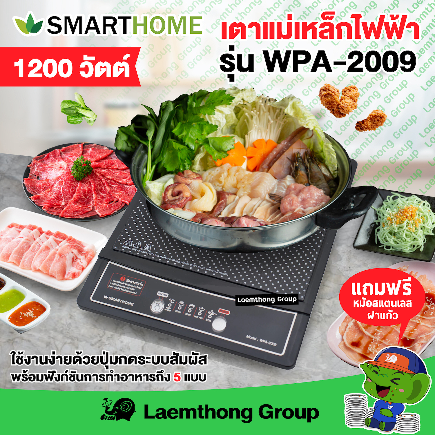 Smarthome เตาแม่เหล็กไฟฟ้า 5ฟังก์ชั่น 1,200W รุ่น wpa-2009 (ขายดีที่สุด) : ltgroup