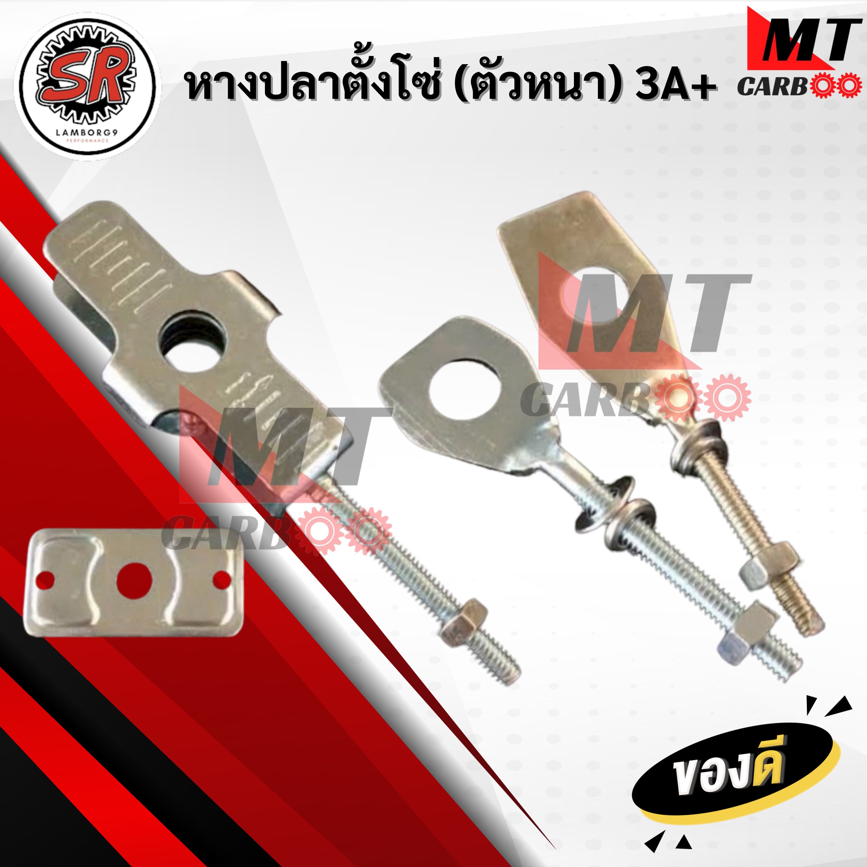 หางปลาตั้งโซ่ เวฟ110i Wave110i / เวฟ100 Wave100 / เวฟ125i Wave125i / ดรีม DREAM พร้อมจัดส่ง ราคา 1,000 บาท*ส่งฟรี