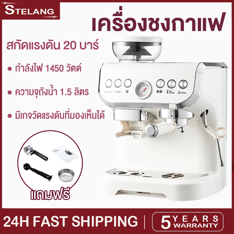 STELANG ประกัน1ปี แบบกึ่งอัตโนมัติและอัต เครื่องชงกาแฟอิตาลี 1450วัตต์ 20แรงดัน ใช้ในบ้าน ขนาดเล็ก พร้อมเครื่องบดในตัว ราคา 12,000 บาท*ส่งฟรี