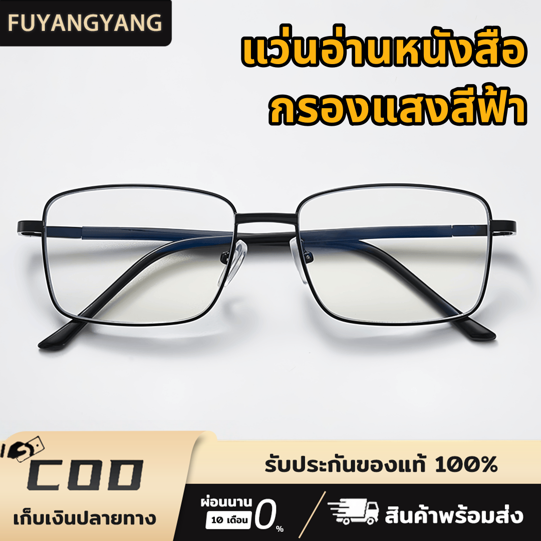 Fuyangyang Presbyopia Glasses, Reading Glasses Prevents Blue Light, Filters Computer Light, Filters Phone Light. Vintage Metal Frame Men and Women Can Wear It, Comfortable to Wear. ราคา 87 บาท*ส่งฟรี
