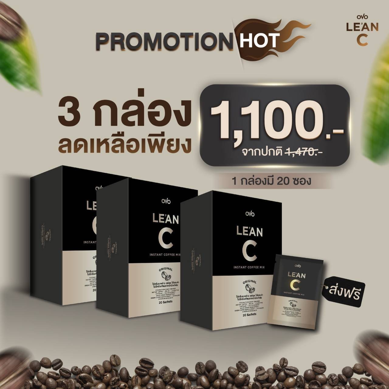 OVO Le’an C-กาแฟลีแอน ซี ชุด 1-15 กล่อง กาแฟอาราบิก้าแท้ หอมอร่อยเข้มเต็มรส ให้ไฟเบอร์สูง สกัดจากเมล็ดกาแฟอราบิก้า กลิ่นหอมเย้ายวน พร้อมส่ง ราคา 470 บาท*ส่งฟรี