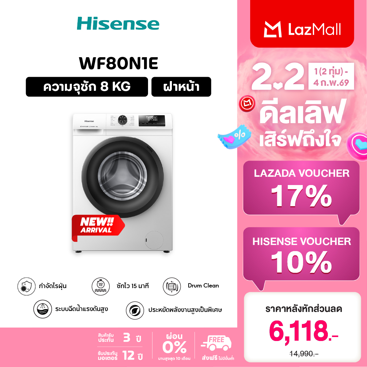 New 2025 Hisense Front-Loading Washing Machine, White, Model Wf80N1E, Capacity 8 Kg. ราคา 8,090 บาท*ส่งฟรี