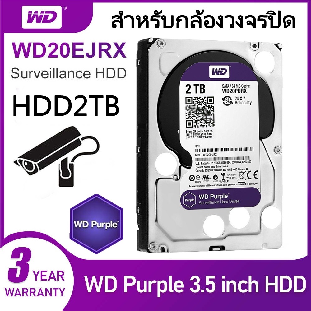 HDD 2 TB Purple (สีม่วง) for CCTV เหมาะกับ กล้องวงจรปิด รุ่น HDD2TB รับประกันศูนย์ WD 3 ปี - ยี่ห้อ Western Digital ราคา 2,490 บาท*ส่งฟรี