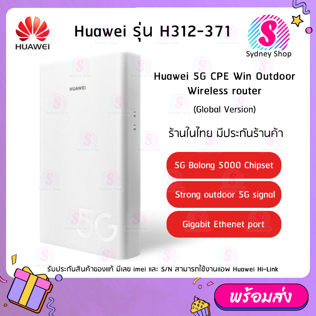 ซิมเราท์เตอร์ Huawei 5G outdoor router รุ่น H312-371 4G 5G WIFI CPE Win รองรับทุกเครือข่าย ราคา 29,990 บาท*ส่งฟรี