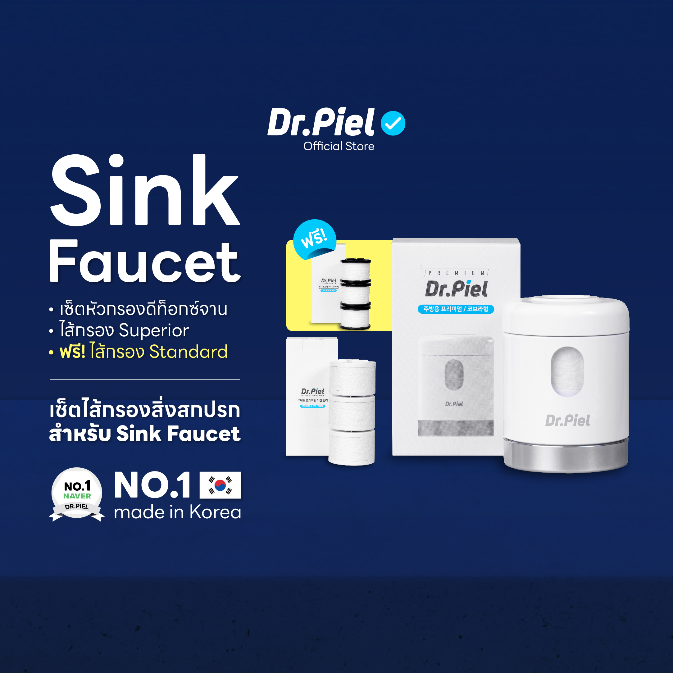 Dr.Piel เซ็ตหัวกรองดีท็อกซ์จาน+ไส้กรอง Superior (ฟรีไส้กรอง Standard) ราคา 4,160 บาท*ส่งฟรี