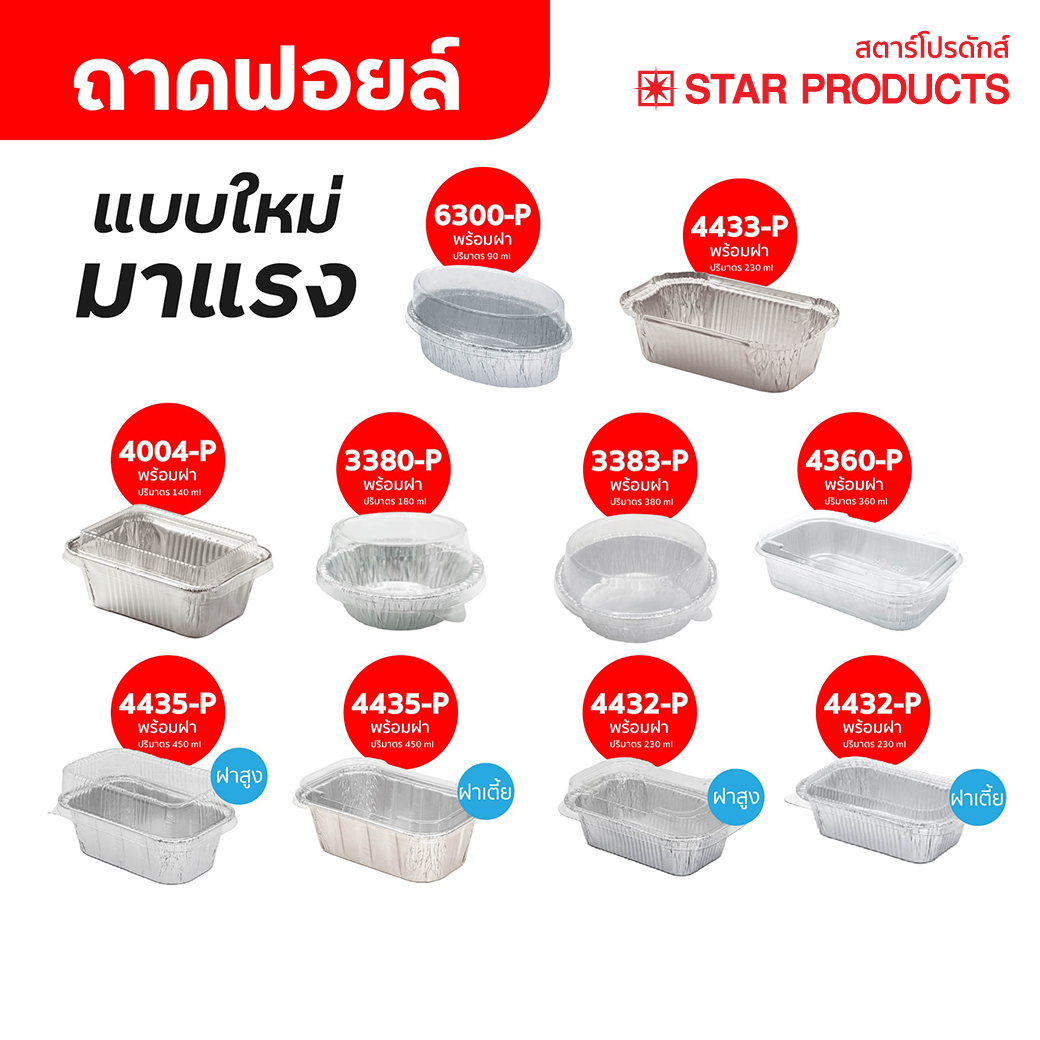 Star products foil trays No. 4571-P with plastic lids - alufoilstar