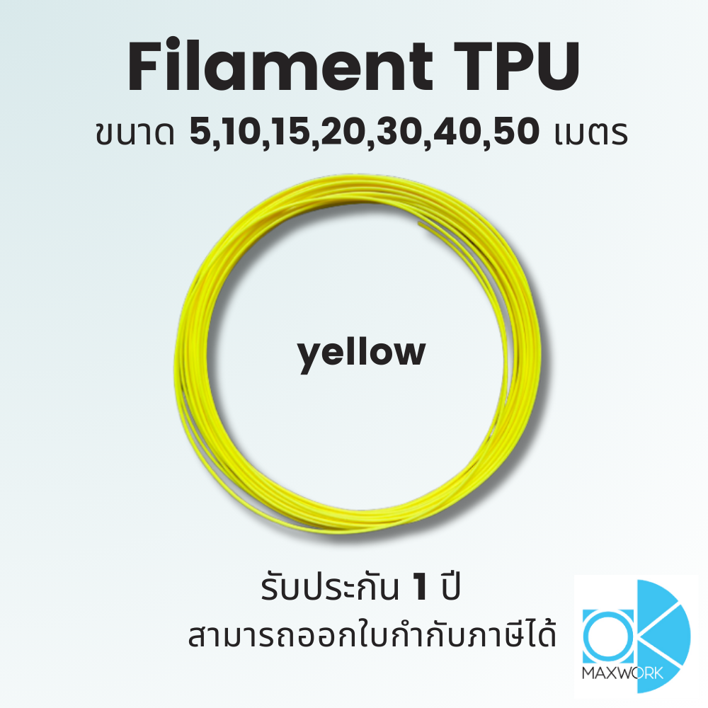 filament เส้นใยพลาสติก TPU 3d สี Yellow สำหรับเครื่องพิมพ์ 3D OKMAXWORK แบ่งทดลอง 5, 10, 20, 40, 50เมตร ราคา 84 บาท*ส่งฟรี
