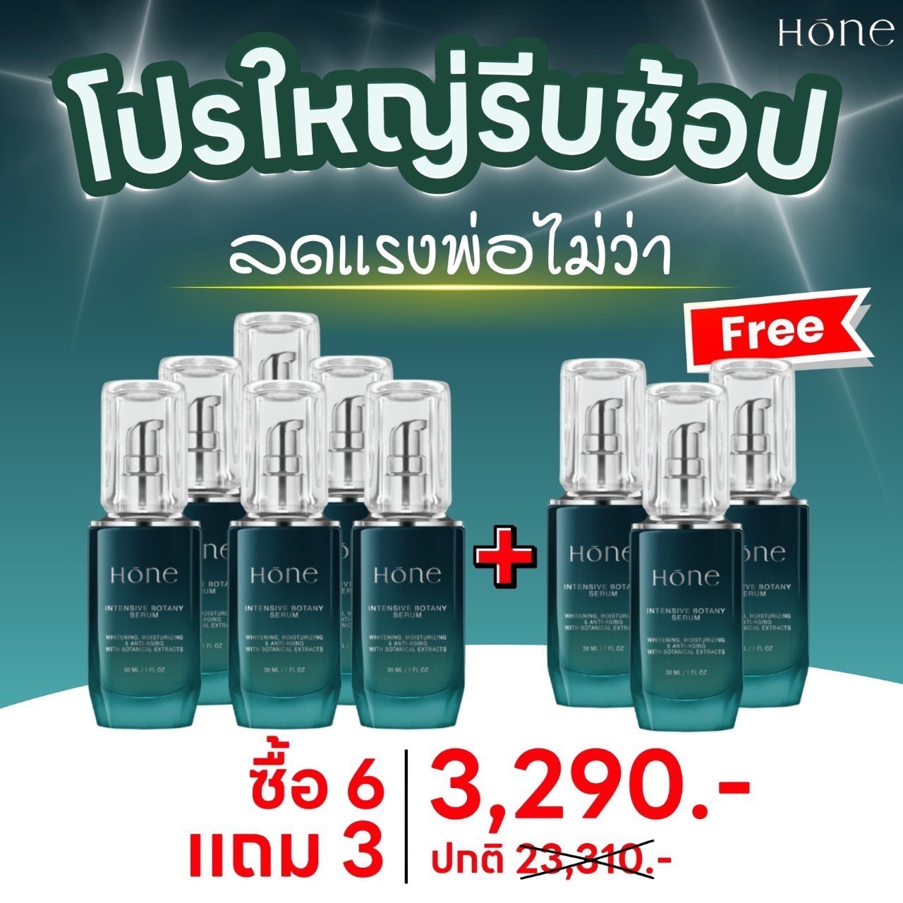 เซรั่ม โฮน (honeserum) ซรั่มหนุ่ม กรรชัย โปร 6 แถม 3 ราคา 3,290 บาท*ส่งฟรี