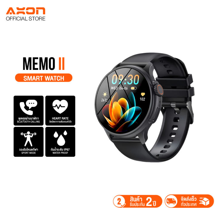 [HOT!] AXON Memo Series III Smart Watch จอใหญ่ โทรได้ กันน้ำ วัดชีพจร การนอนหลับ รองรับภาษาไทย ประกัน 2 ปี ราคา 1,490 บาท*ส่งฟรี