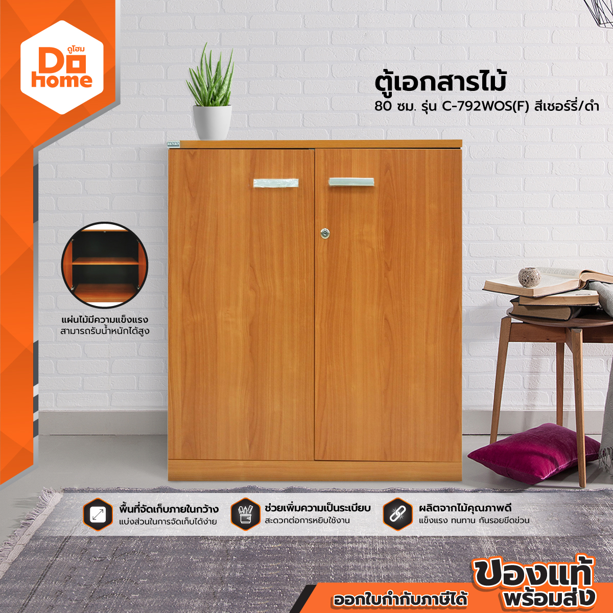 ตู้เอกสารไม้ 80 ซม. รุ่น C-792WOS(F) สีเชอร์รี่ดำ |BAI| ราคา 2,290 บาท*ส่งฟรี