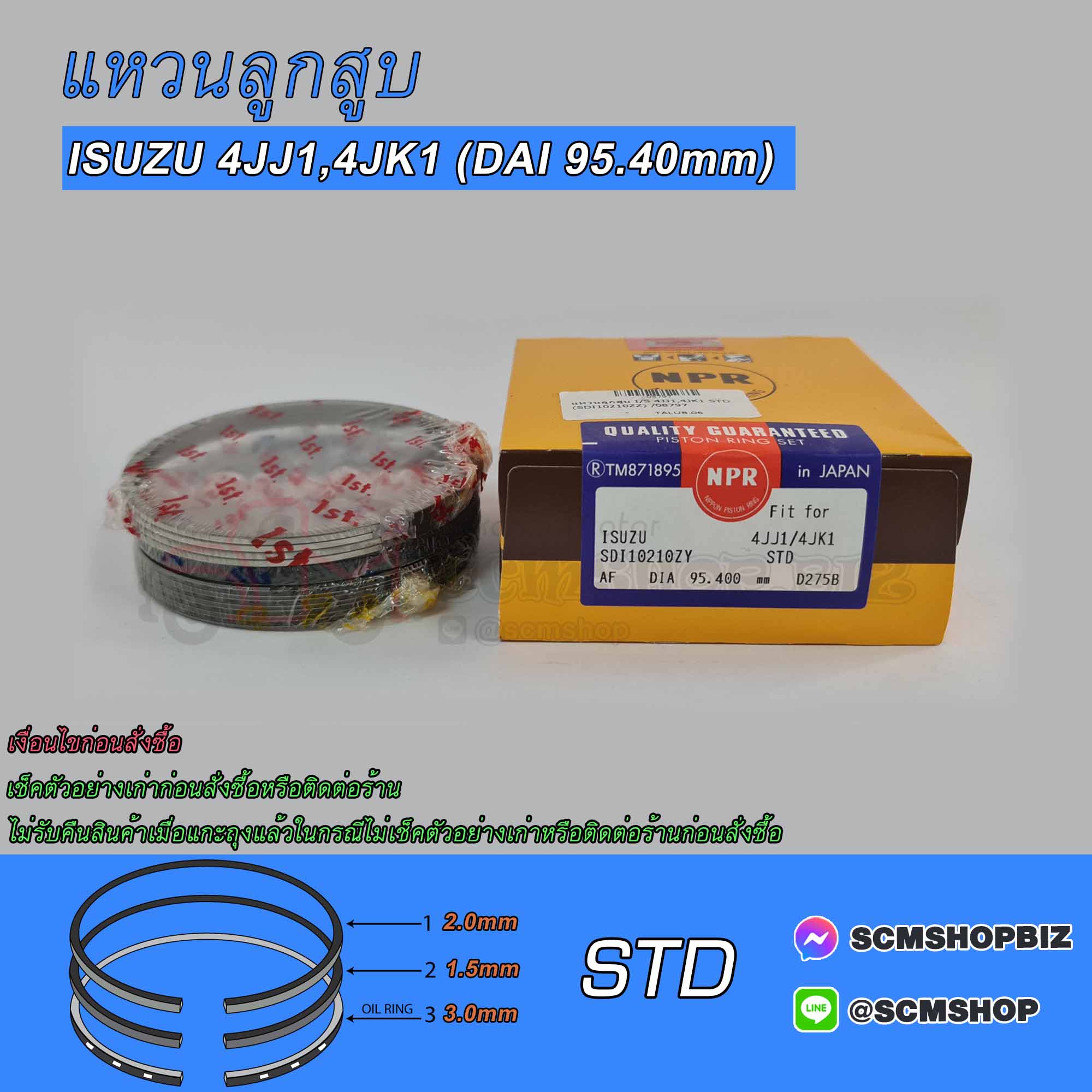 แหวนลูกสูบ ISUZU D-MAX 4JJ1,4JK1 DIA 95.40mm. 3แหวน (SDI10210ZY) 1ชุด ราคา 1,620 บาท*ส่งฟรี