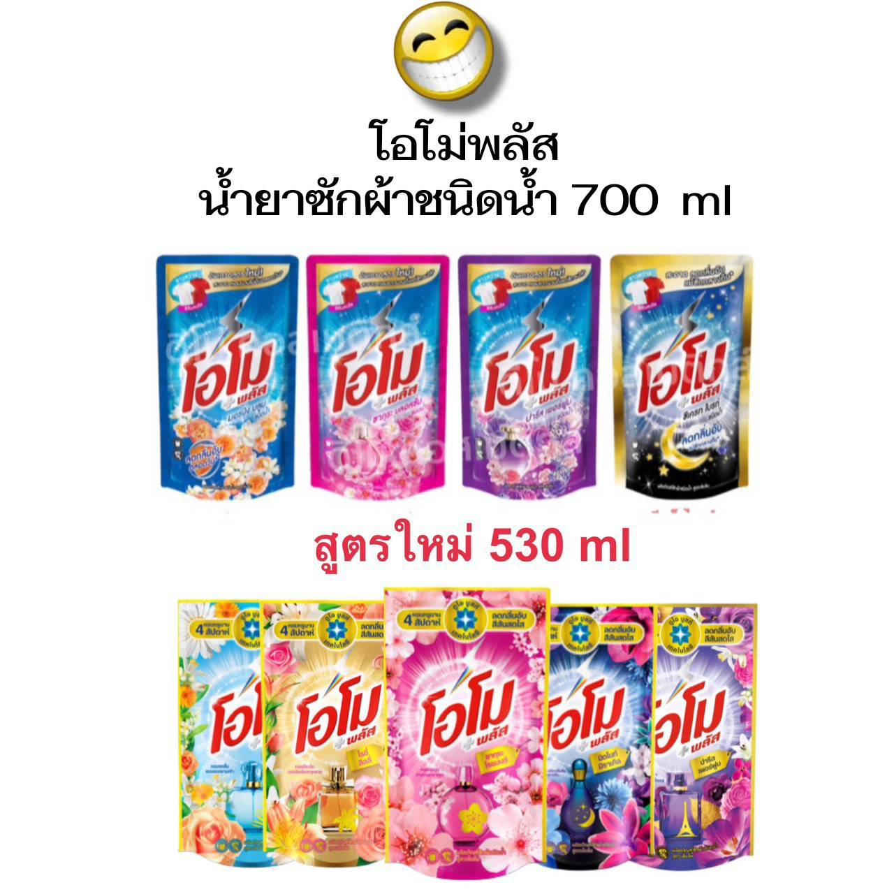น้ำยาซักผ้า โอโม่ พลัส ชนิดน้ำ omo โอโม่น้ำ 530-700มล. ราคา 61 บาท*ส่งฟรี