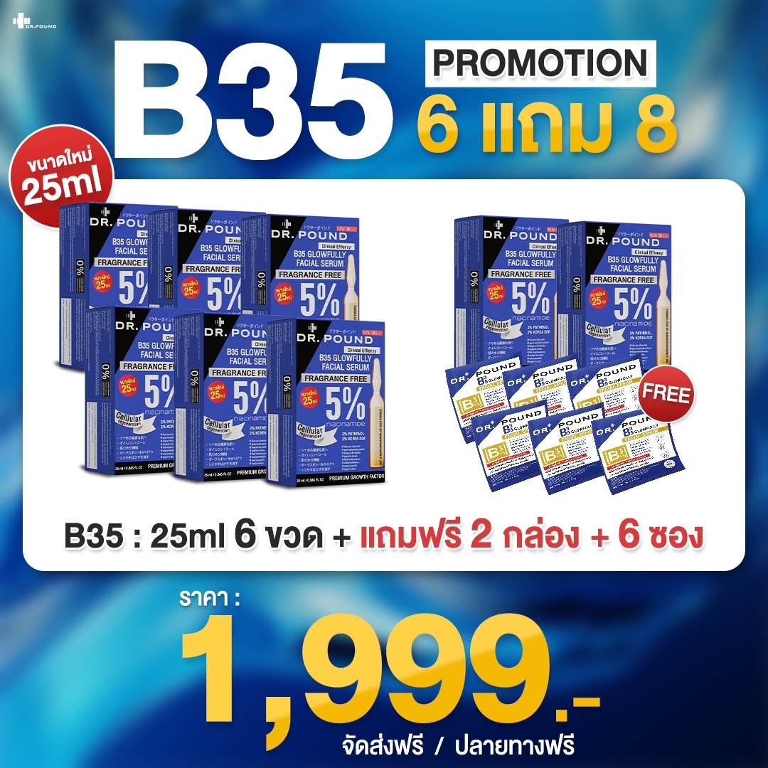 [8 กล่อง] DR.POUND✨✨✨B35 Glowfully - เซรั่มหน้าเงา 25ml ราคา 1,399 บาท*ส่งฟรี