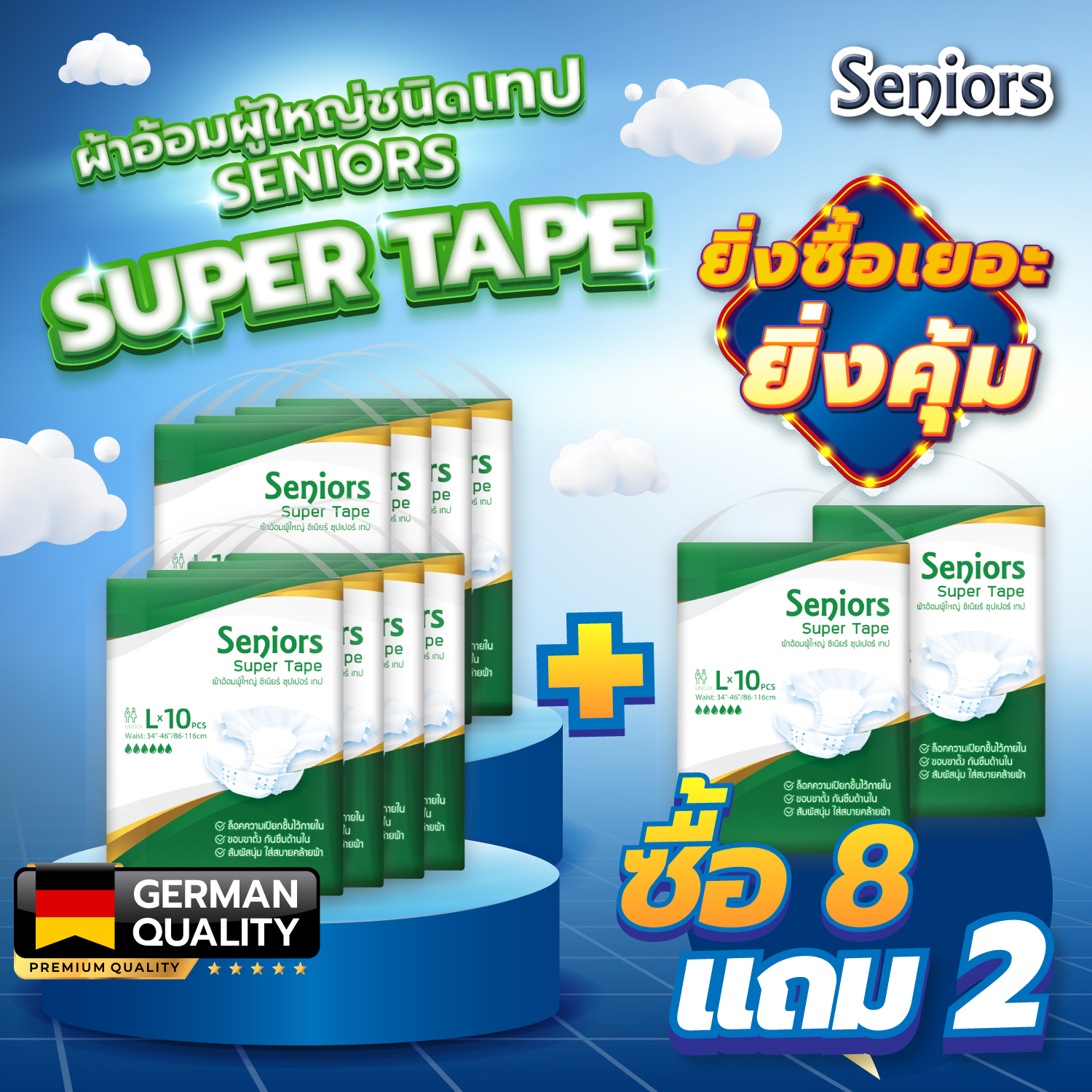 [ช่วงโปรโมชั่น ซื้อ 8 แถม 2] Seniors ผ้าอ้อมผู้ใหญ่ แบบเทป สำหรับผู้สูงอายุ ยกแพค100ชิ้น สุดคุ้ม ซึมซับมาก ไซส์ M/L/XL ราคา 856 บาท*ส่งฟรี