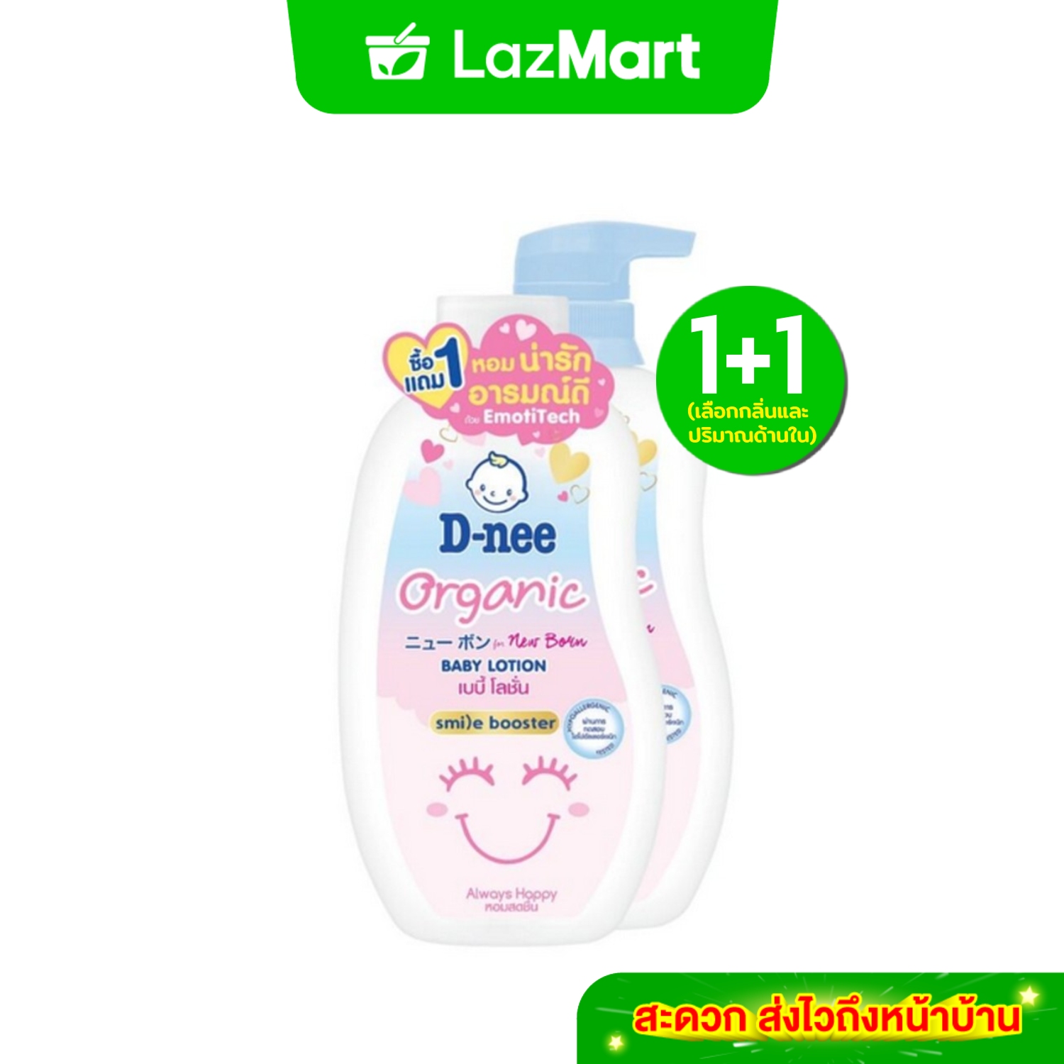 [แพ็คคู่] ดีนี่ ออร์แกนิค เบบี้โลชั่น D-nee Organic Baby Lotion [Pack of 2] ราคา 249 บาท*ส่งฟรี