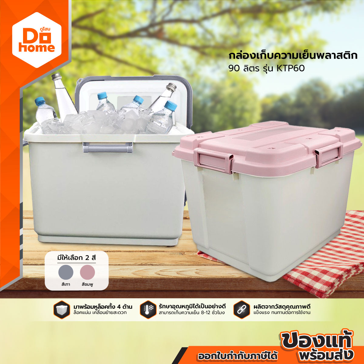 กล่องแช่พลาสติก 90 ลิตร รุ่น KTP60 |BAI| ราคา 959 บาท*ส่งฟรี