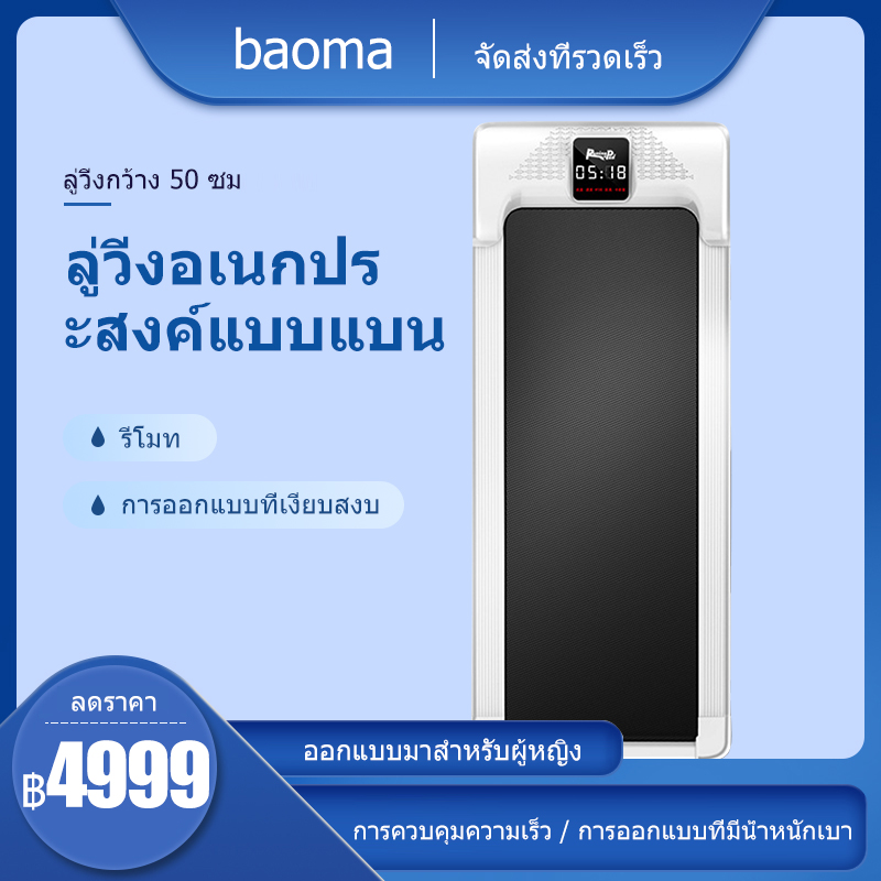 ลู่วิ่งไฟฟ้า สามารถพับเก็บได้ง่าย ลู่วิ่งอเนกประสงค์แบบแบน การออกแบบที่มีน้ำหนักเบา ลู่วิ่งกว้าง 50 ซม การควบคุมความเร็ว / การควบคุมระยะไกลไร้สาย / การออกแบบที่ช่วยในเรื่องเสียงมีความเบา โหลดเพิ่มขึ้น 100kG พลังงาน 1.75HP