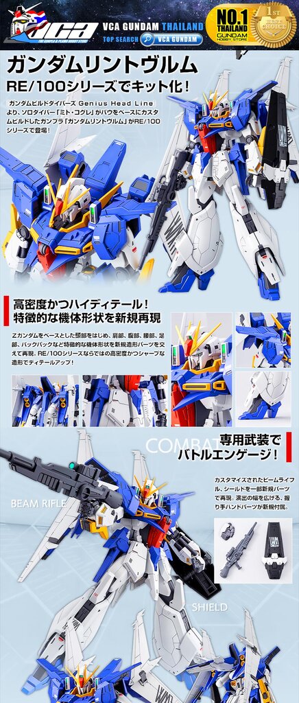 PREMIUM BANDAI PB GUNPLA REBORN ONE HUNDRED RE100 1/100 GUNDAM LINDWURM โมเดล กันดั้ม กันพลา VCA GUNDAM