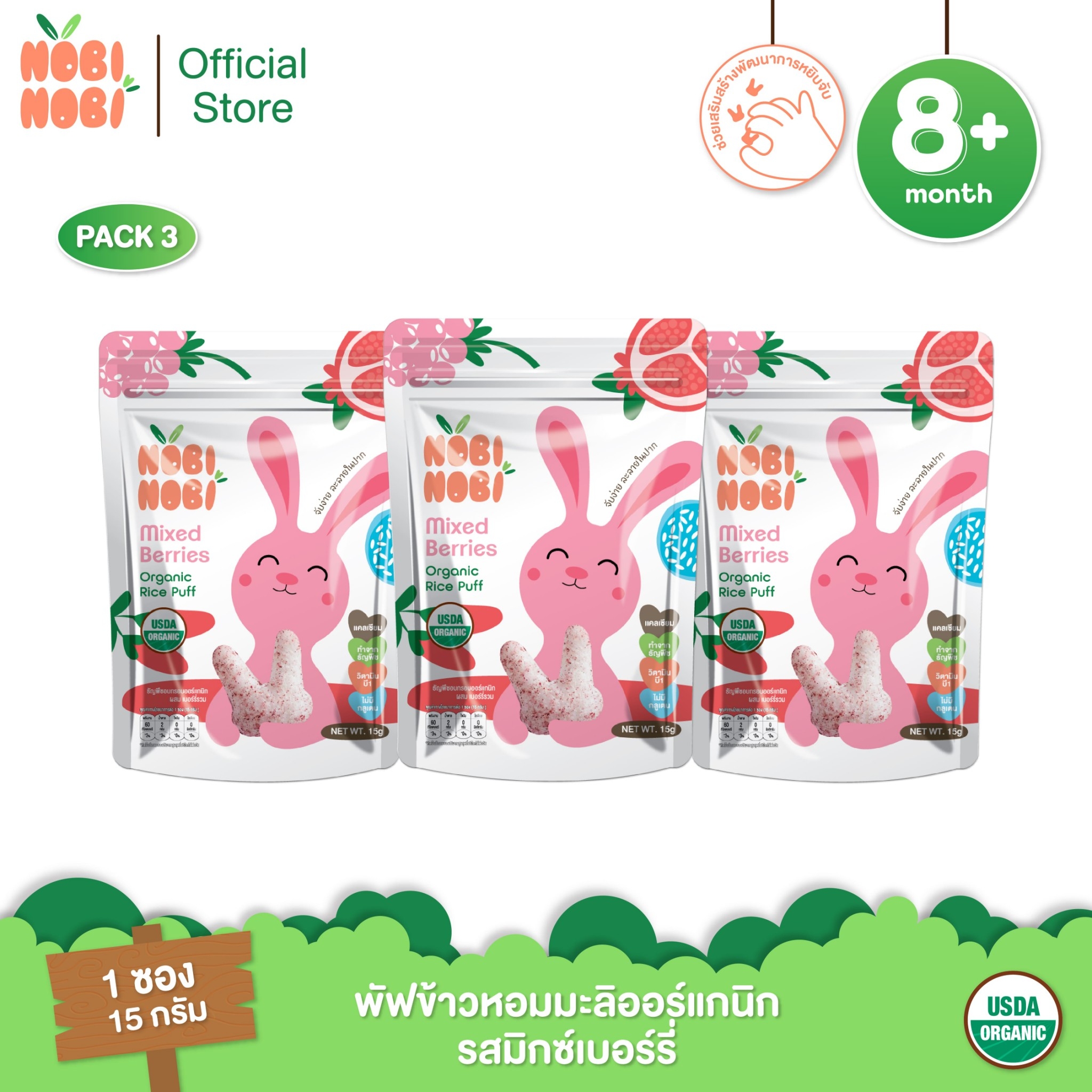Nobi Nobi พัฟข้าวหอมมะลิออร์แกนิก รสมิกซ์เบอร์รี แพ็ค 3 ชิ้น ราคา 87 บาท*ส่งฟรี