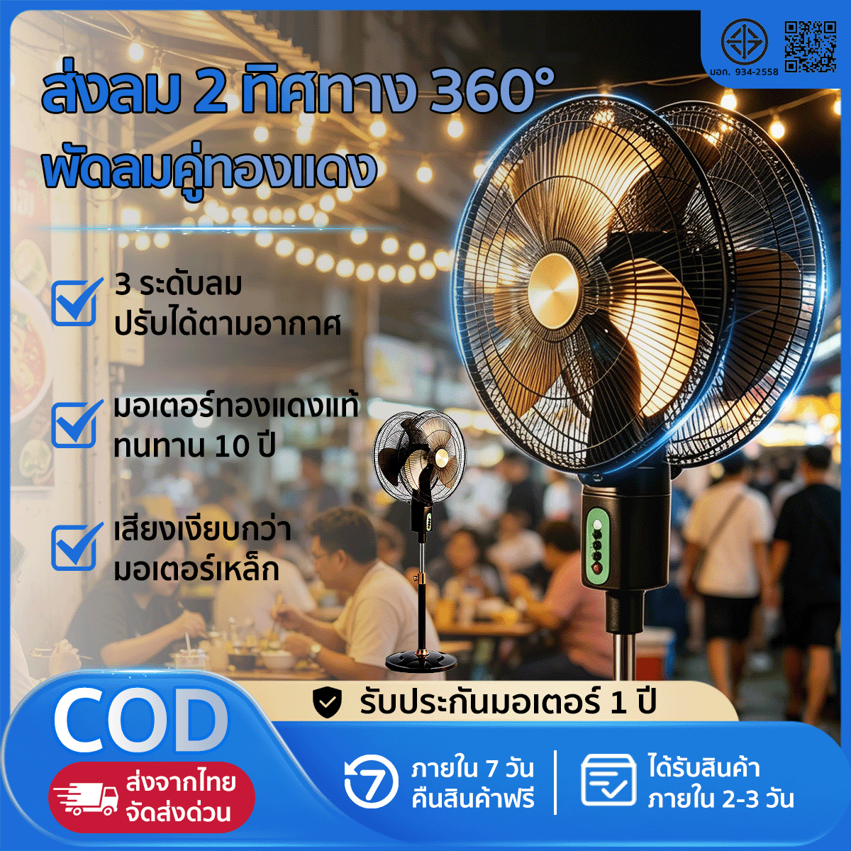 2-Head Floor Fan, Electric Fan, Energy-Saving and Energy-Efficient, 3 Speed Levels, Suitable for Business Use. ราคา 2,749 บาท*ส่งฟรี