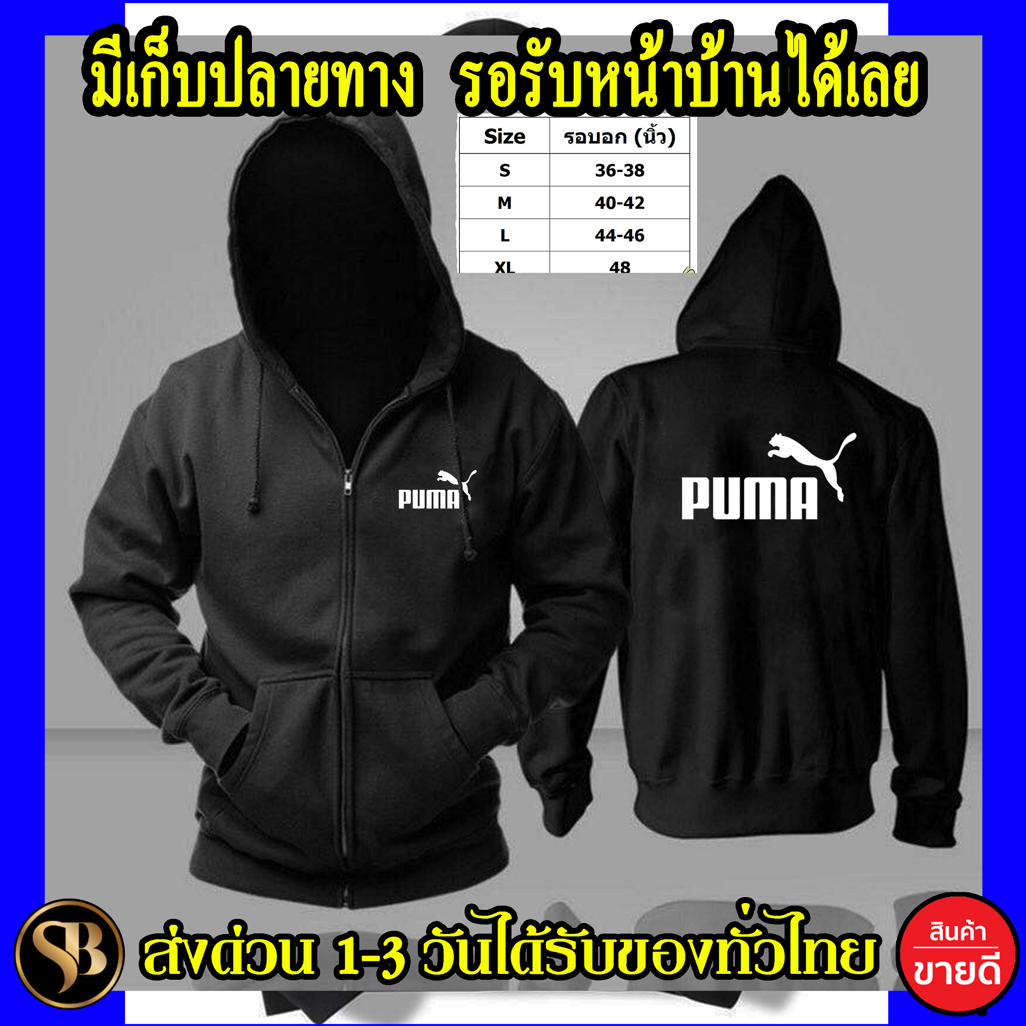 Puma เสื้อฮู้ด ผ้าดี ฮู้ดซิปและสวม เสื้อกันหนาว งานดีแน่นอน หนานุ่มใส่สบาย Hoodie สกรีนเฟล็ก PU ส่งด่วนทั่วไทย
