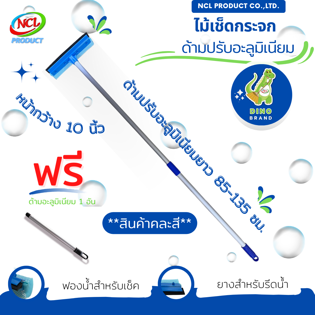 ไม้เช็ดกระจกด้ามอะลูมิเนียมปรับ 2 ระดับ สินค้าคละสี ที่เช็ดมี 2 ด้าน เป็นฟองน้ำสำหรับเช็คทำความ DINO BRAND ราคา 179 บาท*ส่งฟรี