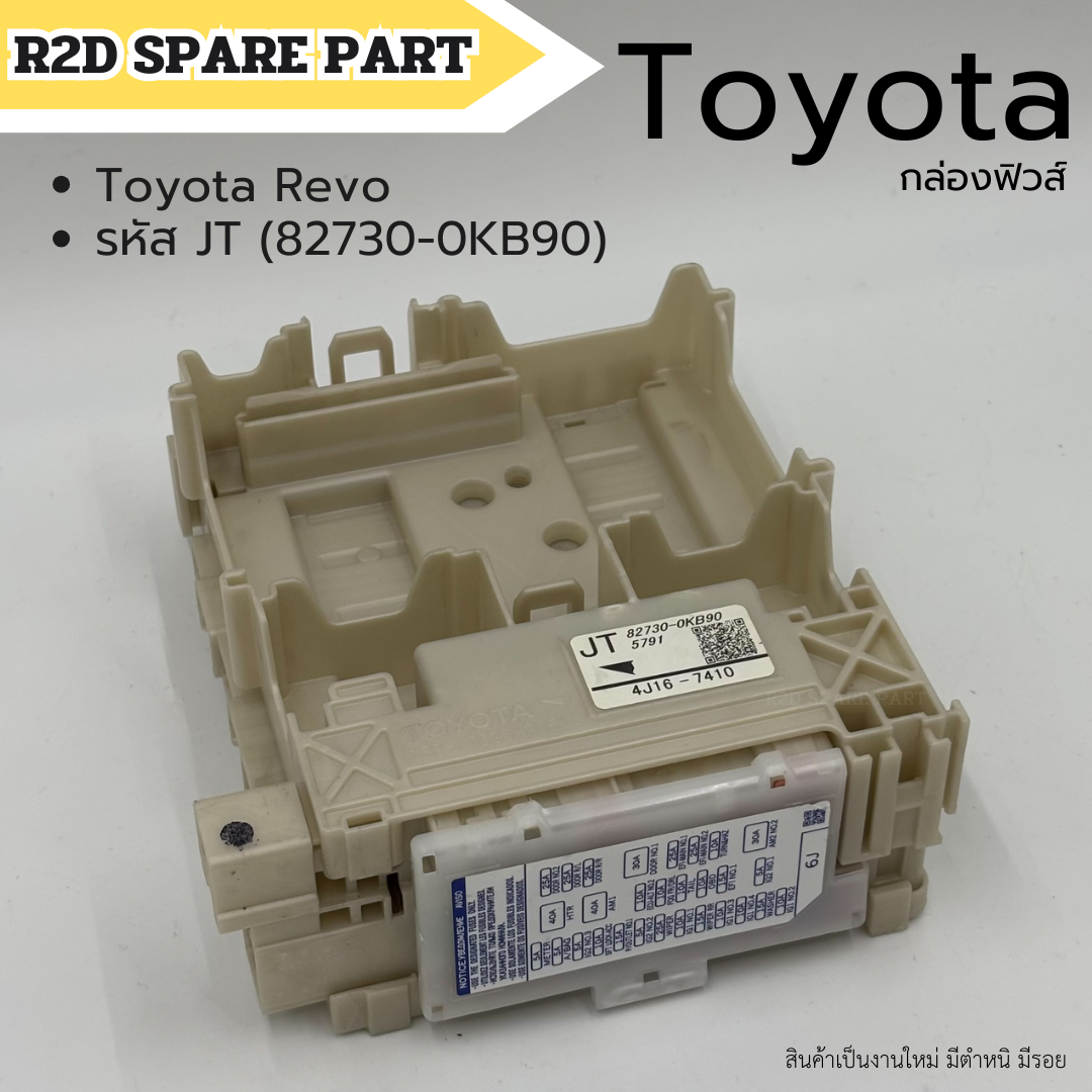 Toyota Revo Fuse Box, Code Jt (82730-0Kb90), New Product, Has Scratches. ราคา 3,200 บาท*ส่งฟรี
