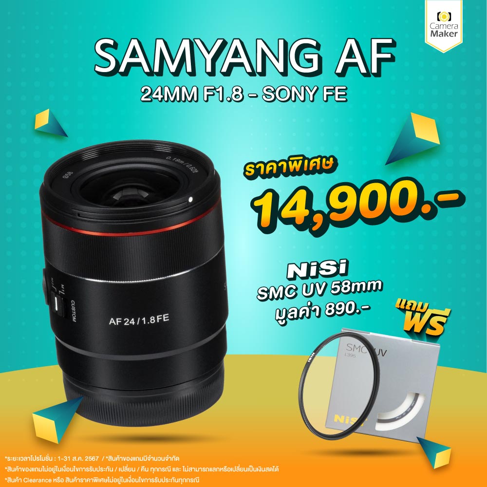 Samyang AF 24mm F1.8 - Sony FE ราคา 14,900 บาท*ส่งฟรี