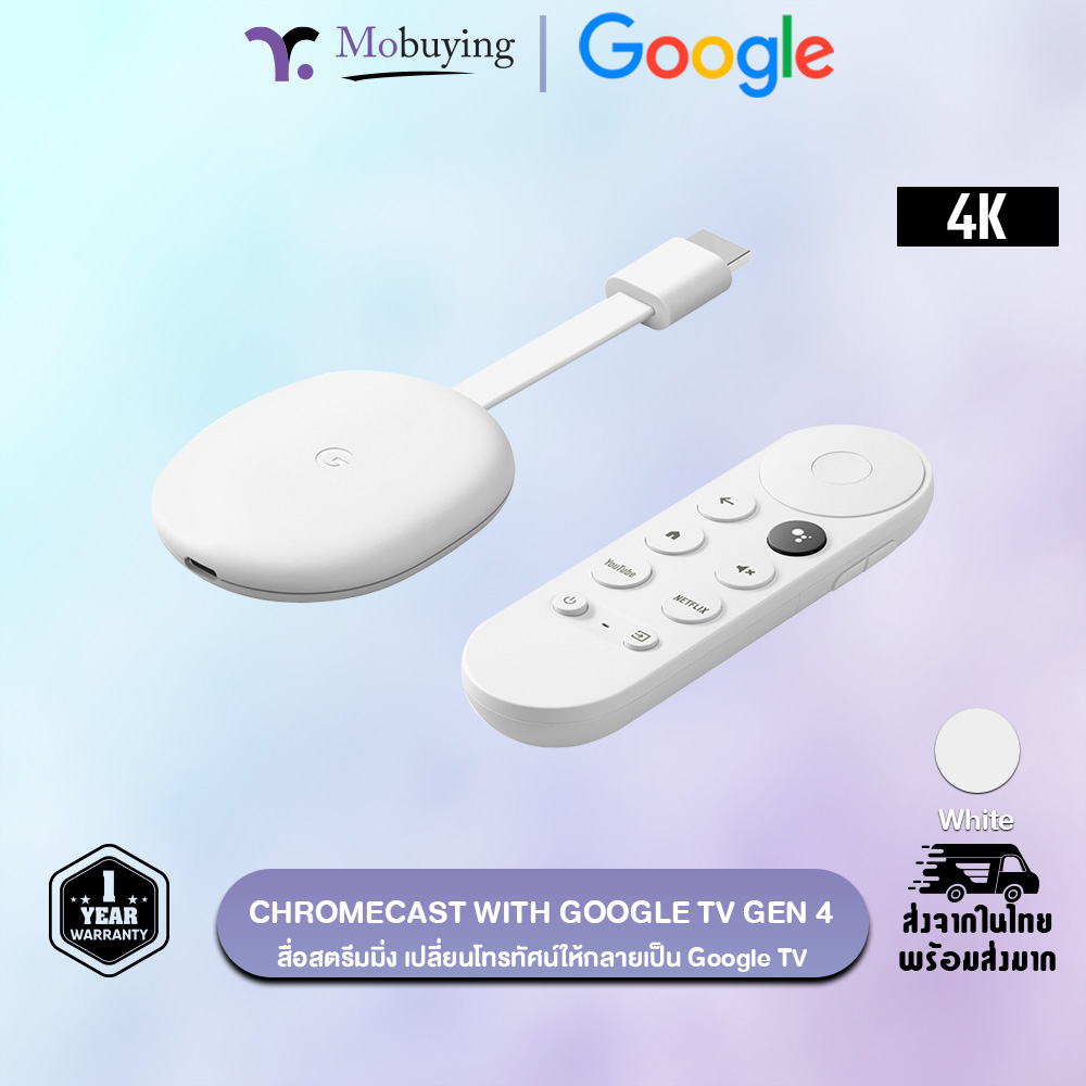 สื่อสตรีมมิ่ง Google Chromecast Gen 4 With TV อุปกรณ์สตรีมมิ่ง HDMI ขึ้นจอ TV รองรับภาพระดับ 4K / Full HD ประกันสินค้า 1 ปี #mobuying ราคา 1,990 บาท*ส่งฟรี