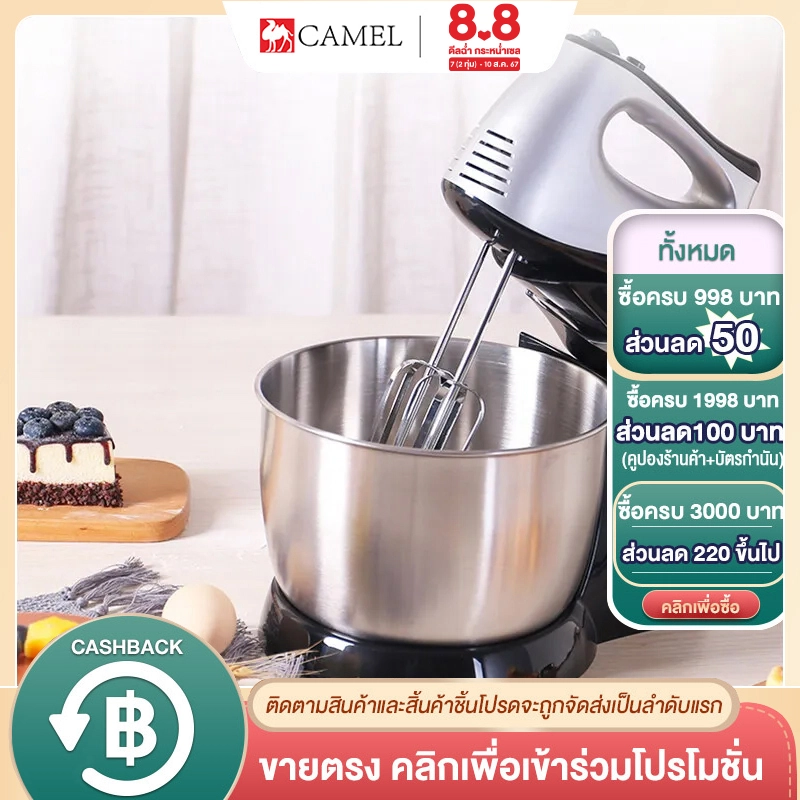 ราคาและรีวิวCAMEL เครื่องตีไข่ เครื่องตีแป้ง เครื่องผสมอาหาร Food Mixer 7 Speeds 350W เครื่องปั่นผสมแป้งไฟฟ้า เครื่องผสมอาหารแบบมือถือ เครื่องตีครีม เครื่องต