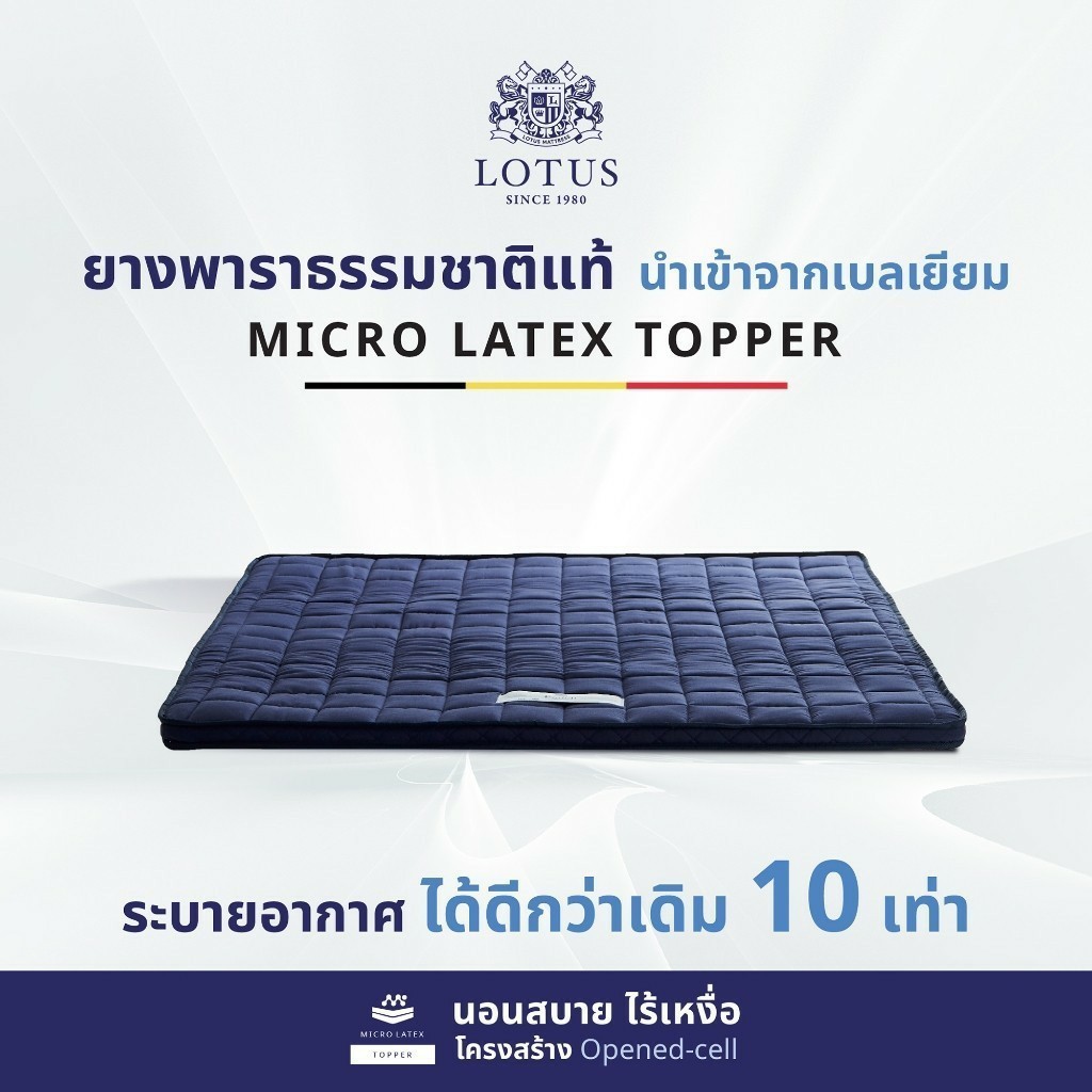 LOTUS ที่นอนยางพารา สีน้ำเงินกรมท่า บรรเทาอาการปวดหลัง Latex Made In Belgium ส่งฟรี ราคา 1,360 บาท*ส่งฟรี